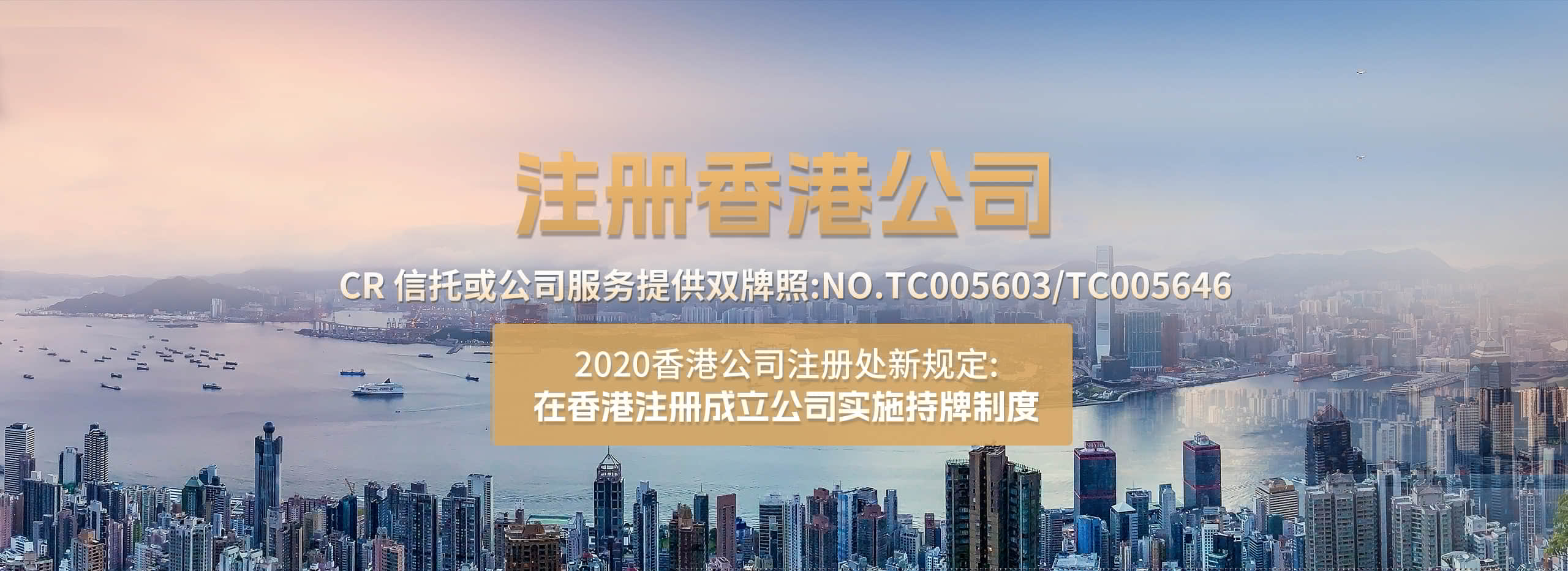 注冊香港公司banner